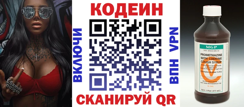 как найти закладки  Ковдор  блэк спрут ТОР  нарко площадка наркотические препараты  Codein напиток Lean (лин) 