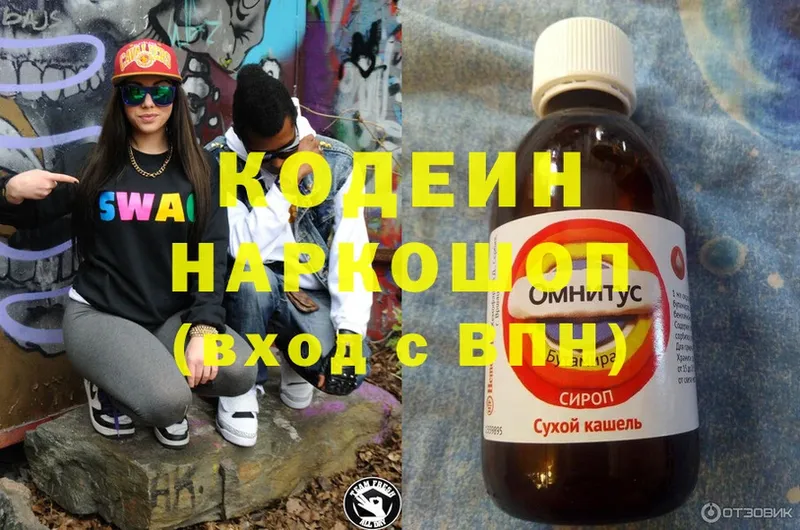 Кодеин Purple Drank  omg маркетплейс  Ковдор  купить закладку 